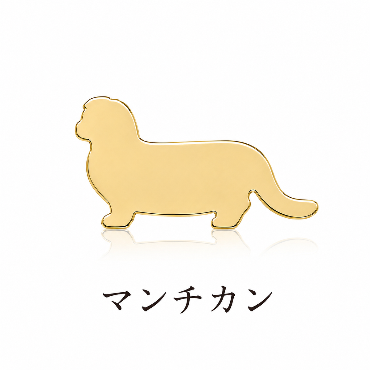 マンチカンのシルエットペンダント