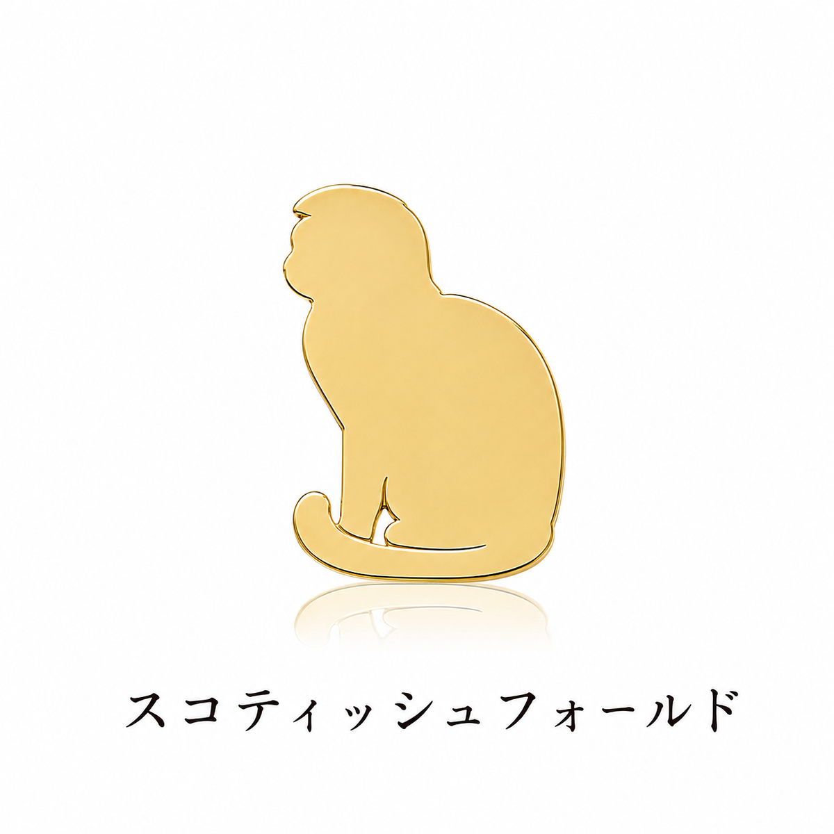 スコティッシュフォールドのシルエットペンダント