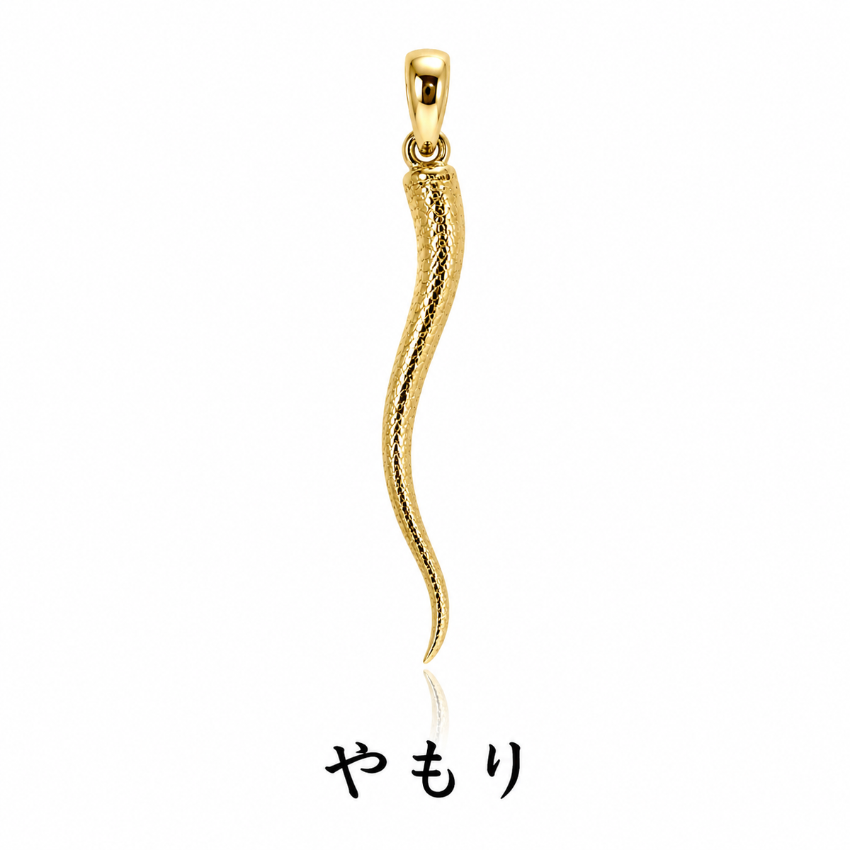 ヤモリのしっぽペンダント