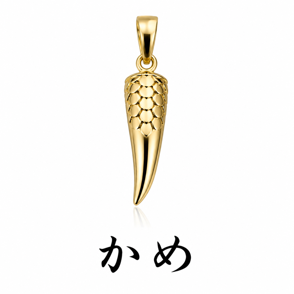 亀のしっぽペンダント